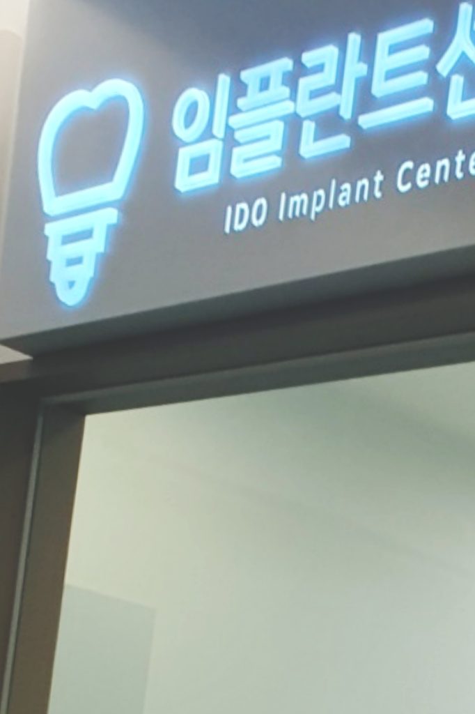 새롬동치과 이미지 (1)