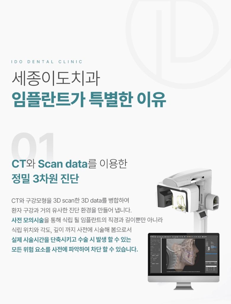 세종이도치과 임플란트 이미지 (2)