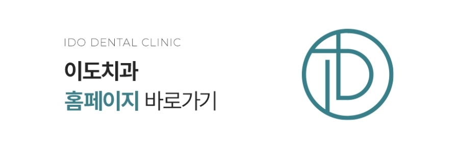 세종이도치과 임플란트 이미지 하단 (1)