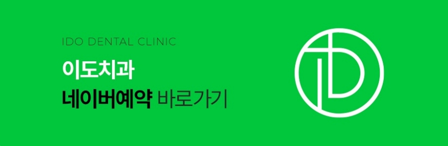세종이도치과 임플란트 이미지 하단 (2)
