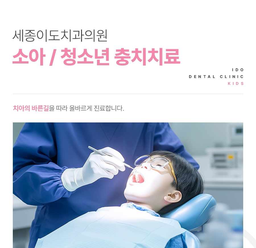소아치료 페이지 이미지 (1)