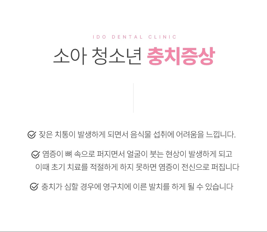 소아치료 페이지 이미지 (4)