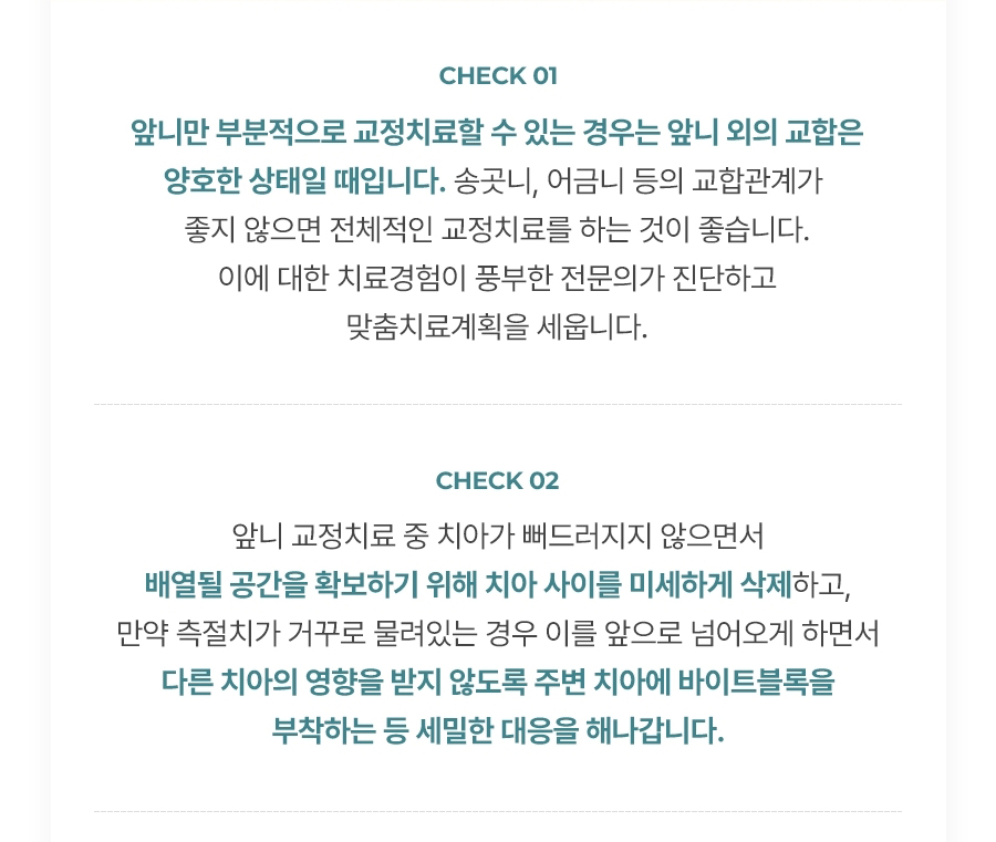 치아교정 페이지 이미지 (11)