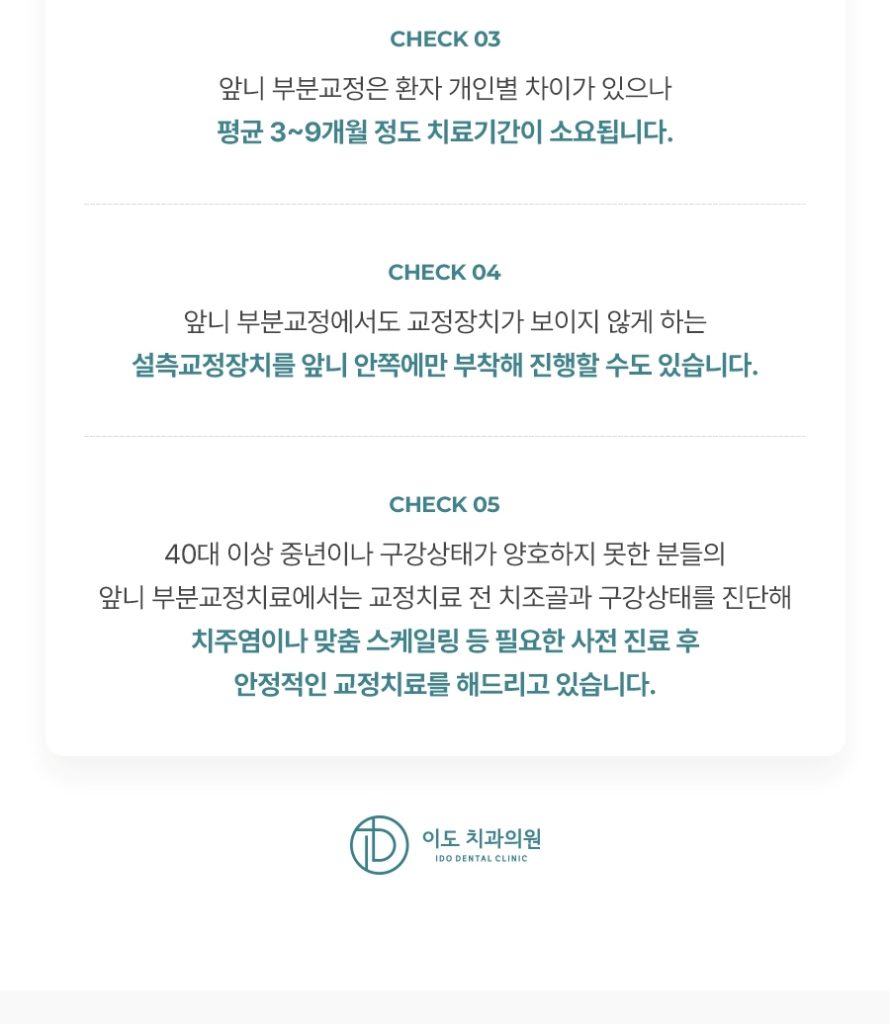 치아교정 페이지 이미지 (12)