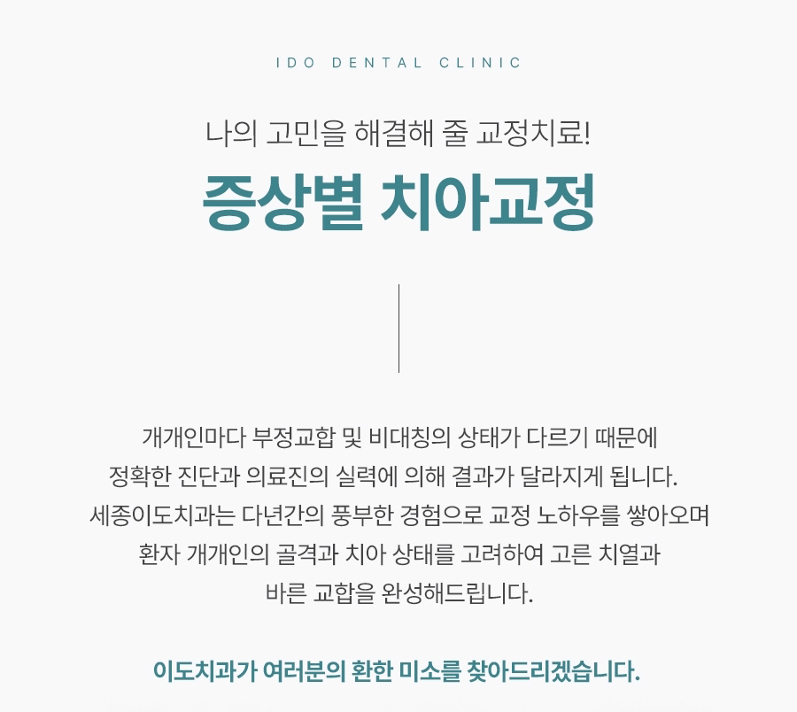 치아교정 페이지 이미지 (13)