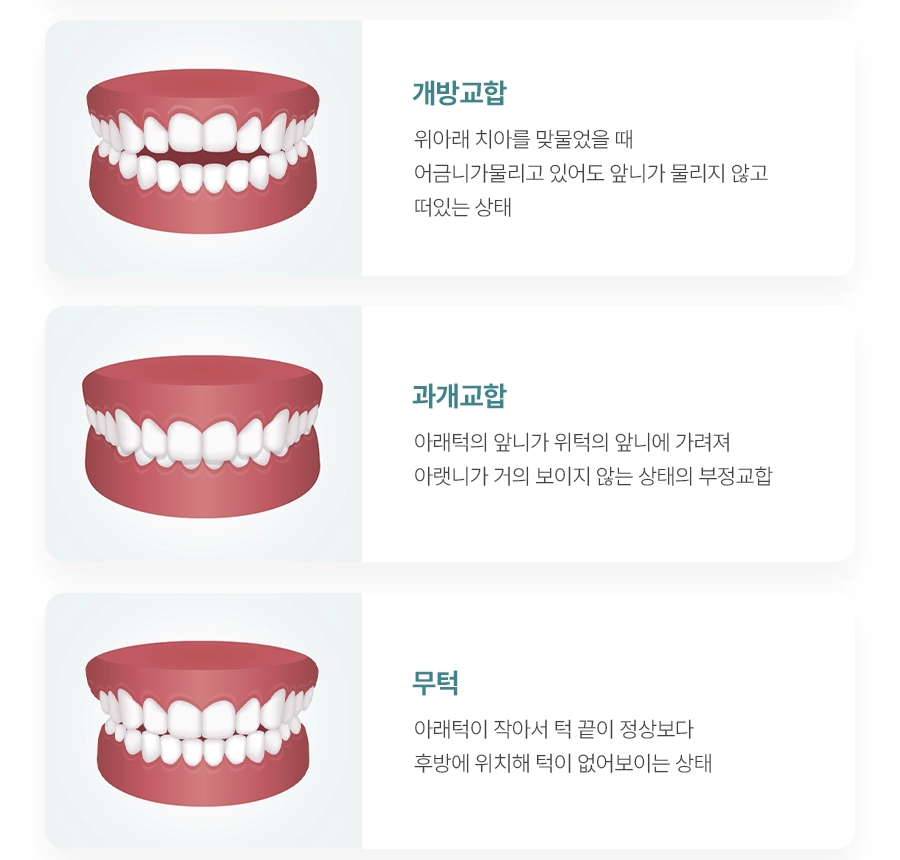 치아교정 페이지 이미지 (15)