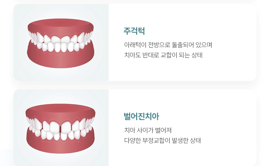 치아교정 페이지 이미지 (16)