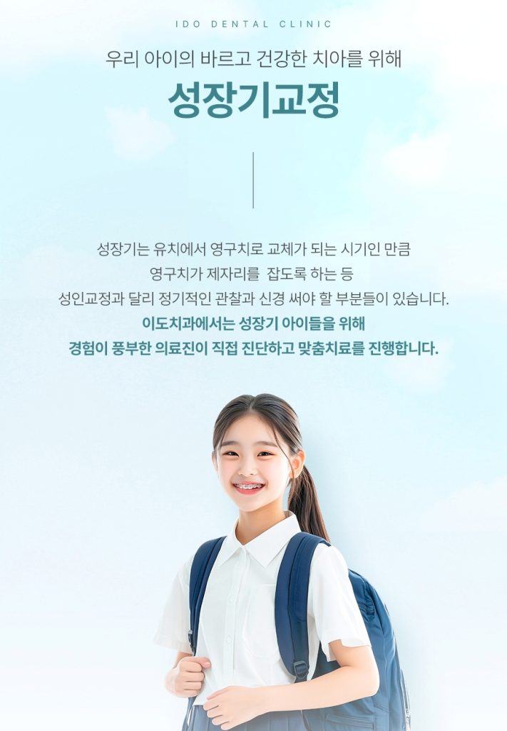 치아교정 페이지 이미지 (17)