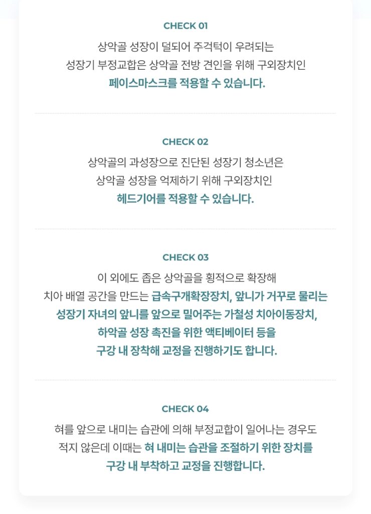 치아교정 페이지 이미지 (18)