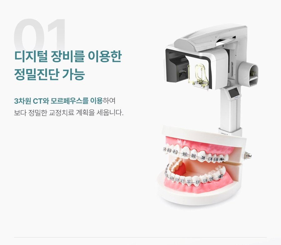 치아교정 페이지 이미지 (2)