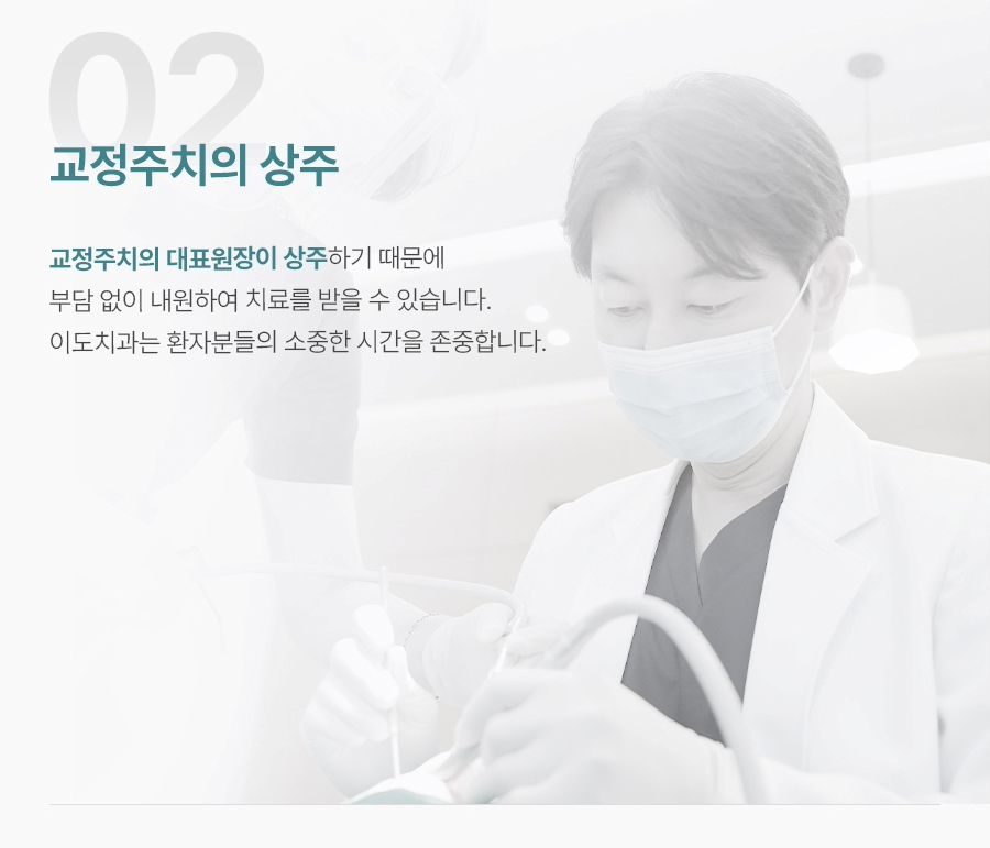 치아교정 페이지 이미지 (3)
