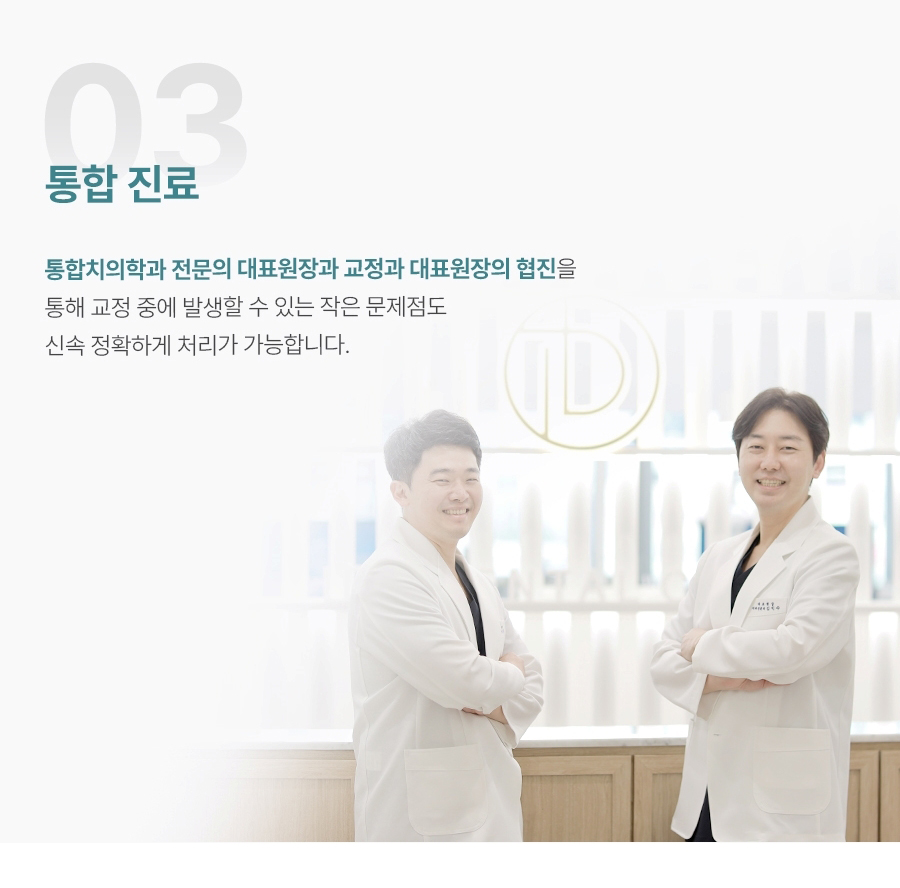 치아교정 페이지 이미지 (4)