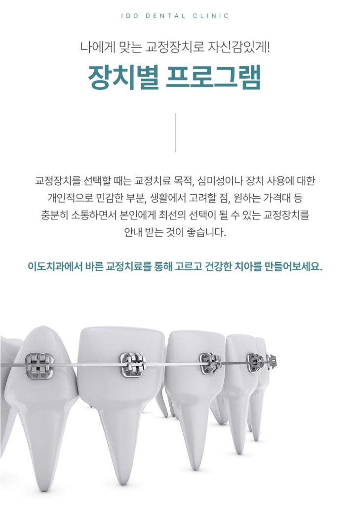 치아교정 페이지 이미지 (5)