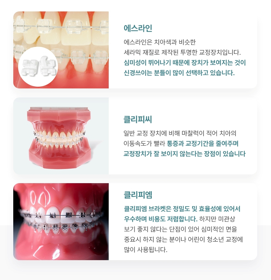 치아교정 페이지 이미지 (6)