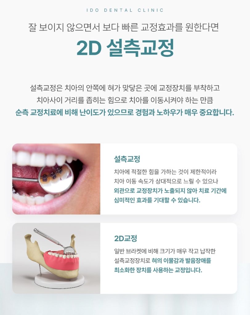 치아교정 페이지 이미지 (7)