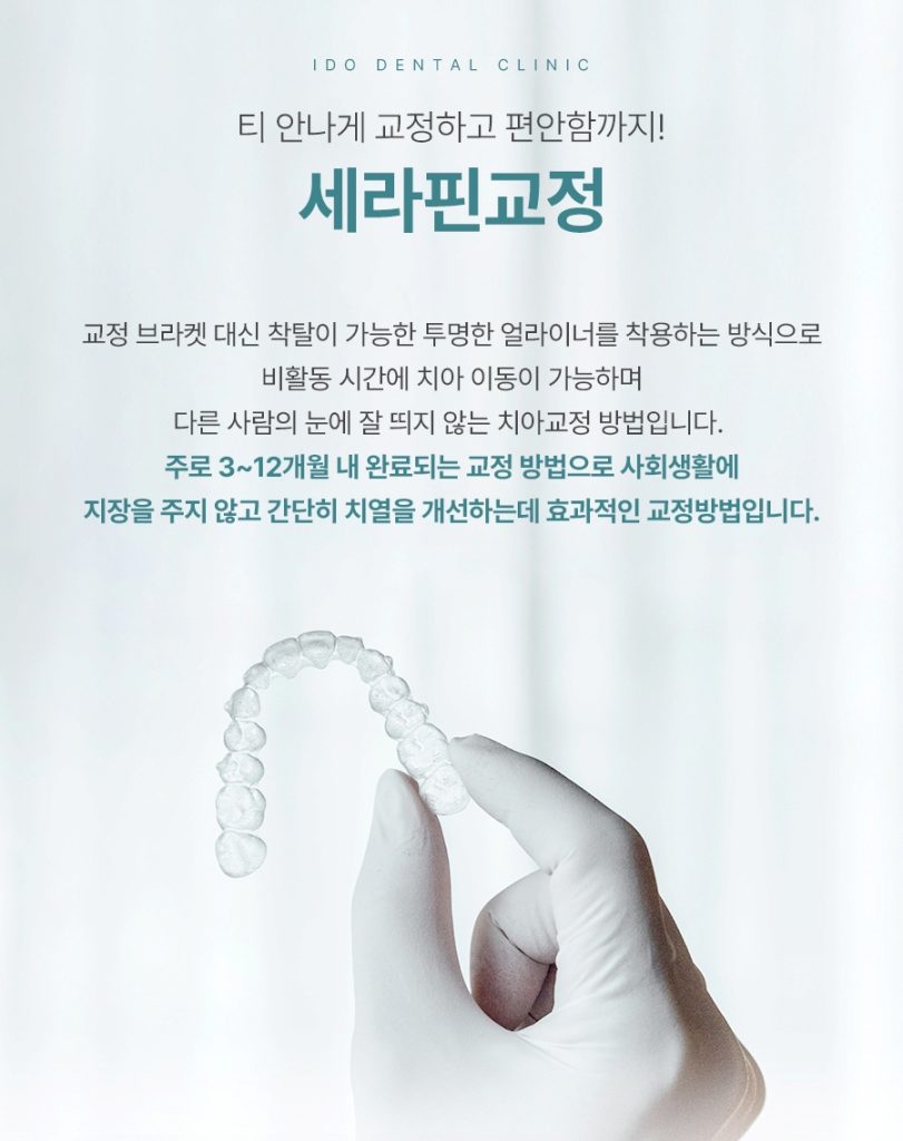 치아교정 페이지 이미지 (8)